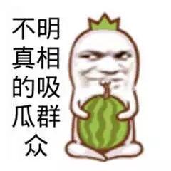 可笑吃瓜,跟着“可笑吃瓜”一起领略欢乐时光
