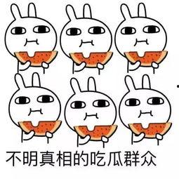 吃瓜看心情,一笑一悲一世界